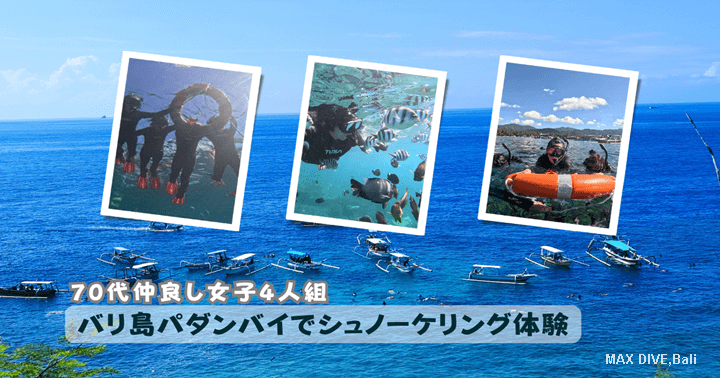 シュノーケリング,バリ島パダンバイ